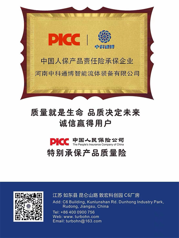 中国人保产品责任承担企业